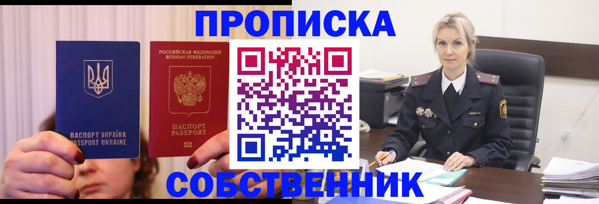 временная регистрация недорого в Заводоуковске