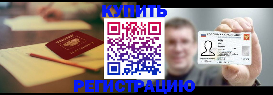 купить прописку в Заводоуковске