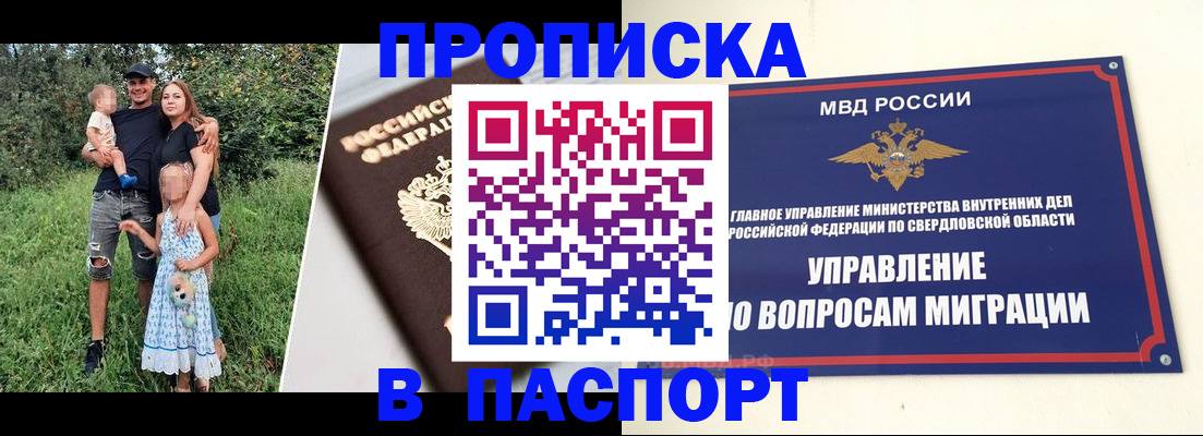 временная регистрация 2025 в Заводоуковске